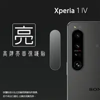 在飛比找樂天市場購物網優惠-亮面鏡頭保護貼 Sony Xperia 1 IV XQ-CT