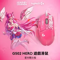 在飛比找ETMall東森購物網優惠-【Logitech 羅技】G502 Hero 高效能遊戲滑鼠