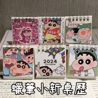 在飛比找蝦皮購物優惠-高雄有貨 2024年桌曆 新款蠟筆小新日曆 迷你桌曆 行事曆