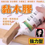 🚛【免運】木材黏著劑 木材黏著劑 強力木工膠白乳膠 手工DIY膠水黏木闆木材桌椅傢具黏閤拚版膠木材膠木工膠家具膠 精選