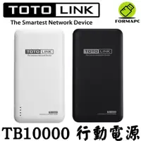 在飛比找蝦皮商城優惠-TOTOLINK 10000mAh 超薄快充行動電源 TB1