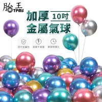 在飛比找蝦皮商城優惠-10吋 氣球 生日氣球 金屬氣球 婚禮布置 告白氣球 裝飾