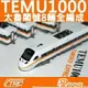 『TEMU1000太魯閣號／動力車輛組(8輛標準全編成)』N規(N軌)鐵道模型／鐵支路公司貨／實體門市經營／VM3007