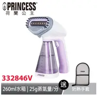 在飛比找蝦皮商城優惠-PRINCESS荷蘭公主手持式蒸氣掛燙機 紫 332846V