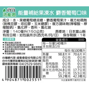 日本沛能思BALANCE 能量補給果凍水 Kewpie官方直營店