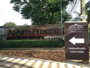 太平公主度假飯店Atikarn Princess Hotel & Resort