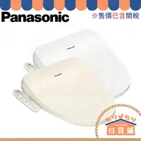 在飛比找蝦皮購物優惠-Panasonic 國際牌 CH951 CH952 溫水洗淨