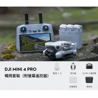 在飛比找誠品線上優惠-DJI MINI 4 PRO 帶屏組套裝版 空拍機 無人機 