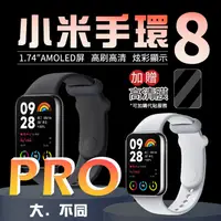 在飛比找蝦皮購物優惠-【台灣出貨】小米手環8 Pro 智慧手錶 NFC功能 支援門