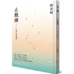 止觀禪：打開心門的鑰匙/釋果暉《法鼓文化》 智慧人 【三民網路書店】