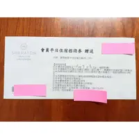 在飛比找蝦皮購物優惠-台東喜來登 桂田喜來登 平日住宿券