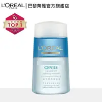 在飛比找momo購物網優惠-【LOREAL Paris 巴黎萊雅】溫和眼唇卸妝液(125