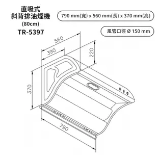 莊頭北【TR-5397SL】80cmTurbo增壓直吸式斜背排油煙機(不鏽鋼) (全台安裝)