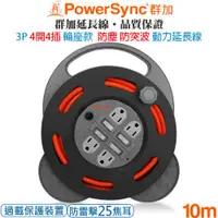 在飛比找ETMall東森購物網優惠-群加 PowerSync 3P 4開4插 防塵工業用輪座防雷