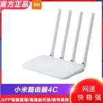 【台灣現貨★限時免運中】♚熱銷小米路由器4C家用WIFI穿墻王智能防蹭網百兆光纖無線路由器