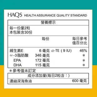 【永信HAC】魚油ω-3軟膠囊(60粒/瓶)