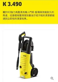 在飛比找Yahoo!奇摩拍賣優惠-Karcher洗車機K3.490，高壓清洗機，高壓洗車機，T