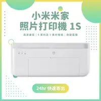 在飛比找蝦皮購物優惠-小米米家照片打印機1S  Xiaomi桌上型照片印表機1S 