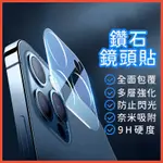 台灣現貨3D一體式鋼化玻璃鏡頭貼 鋼化玻璃 鏡頭貼 鏡頭保護貼 IPHONE15 14 13 12 11 PRO MAX