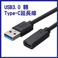 在飛比找Yahoo!奇摩拍賣優惠-【飛兒】《Type-c母 轉USB公 轉接線》PD線轉USB