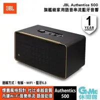 在飛比找PChome24h購物優惠-【JBL】Authentics 500 旗艦級 家用語音串流