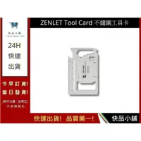 在飛比找蝦皮購物優惠-【ZENLET】Tool Card 不鏽鋼工具卡 銀色｜快品