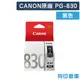 原廠墨水匣 CANON 黑色 PG-830/適用 CANON PIXMA iP1880/iP1980/MX308/MX318