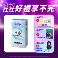 在飛比找PChome24h購物優惠-Durex杜蕾斯 AIR輕薄幻隱裝衛生套8入