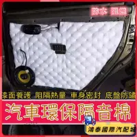 在飛比找蝦皮購物優惠-【精品速配】汽車隔音棉材料白色四車門隔熱棉隔音棉吸音棉阻燃防