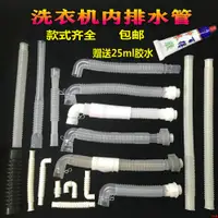 在飛比找蝦皮購物優惠-KT台品#洗衣機內部溢水管內排管內管原裝下水管出水管溢水管