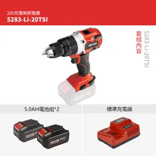 DEVON大有【20V充電無刷電鑽 5283-Li-20TSI】電動起子 螺絲 工具機 電鑽 衝擊鑽