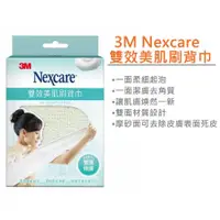 在飛比找蝦皮購物優惠-【現貨】3M Nexcare 雙效美肌刷背巾 BODY CA