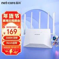 在飛比找京東台灣優惠-磊科（netcore）N30 WiFi6千兆無線路由器 高速