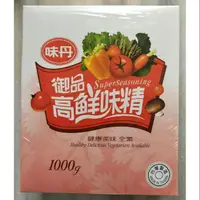 在飛比找蝦皮購物優惠-味丹御品高鮮味精 1000公克 味精 調味料