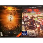 樂影🎬西遊降魔篇+西遊2伏妖篇 //正版二手DVD 現貨當天出貨/舒淇 文章 羅志祥 亦凡 林更新 姚晨 林允/中國動作