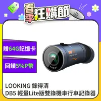 在飛比找PChome24h購物優惠-【LOOKING 錄得清】DB5 Lite青量版便攜式前後雙