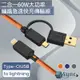 UniSync Type-C/USB to Lightning 二合一60W大功率急速快充傳輸線 橘