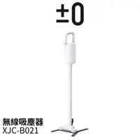 在飛比找蝦皮購物優惠-±0 XJC-B021 正負零 無線吸塵器 手持吸塵器 吸塵