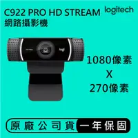 在飛比找蝦皮商城優惠-【Logitech羅技】 C922 Pro Stream 1