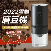 在飛比找momo購物網優惠-【小草居家】便攜式電動智能磨豆機(咖啡 磨豆 電動磨豆機 咖