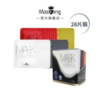 在飛比找蝦皮商城優惠-【Masking膜靚】#14中性肌膚28片 保濕/美白/撫紋