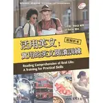 三民活用英文：實用的英文閱讀訓練 9789571465449<書本熊書屋>