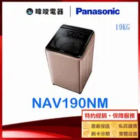 在飛比找有閑購物優惠-【暐竣電器】Panasonic 國際牌 NAV190NM 1