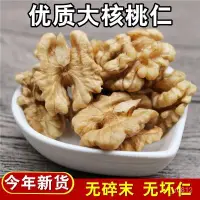 在飛比找蝦皮購物優惠-小宇精選山西精品新核桃仁原味核桃仁零食豆漿烘焙堅果批髮真空5