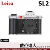 在飛比找數位達人優惠-平輸 徠卡 Leica SL2 單機身【銀色限量版】萊卡 #