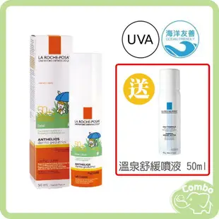 理膚寶水 安得利嬰兒防曬乳瓶 50ml 【再送 理膚寶水 溫泉舒緩噴液 50ml】