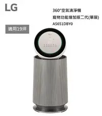 在飛比找Yahoo!奇摩拍賣優惠-【樂昂客】(預購) 可議價 LG 樂金 AS651DBY0 