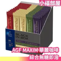 在飛比找樂天市場購物網優惠-少量現貨 BLACK IN BOX 50入裝 日本 華麗咖啡