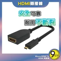 在飛比找蝦皮購物優惠-【9AM】Micro HDMI轉HDMI 轉接線 4K2K 