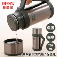 在飛比找生活市集優惠-THERMOS膳魔師不鏽鋼真空燜燒罐HJC-750-CGY